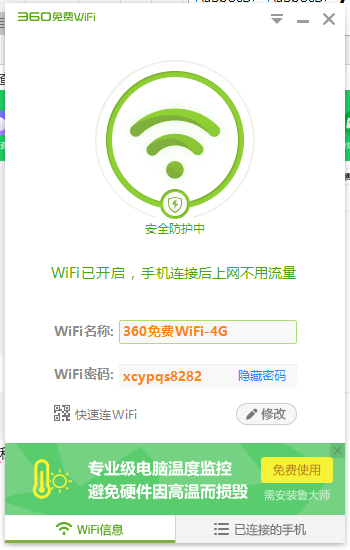 wifi设置