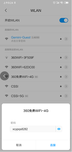 手机连接wifi