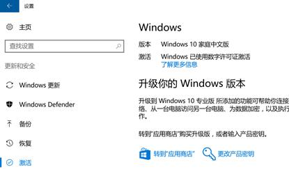 开始-设置-更新和安全-激活