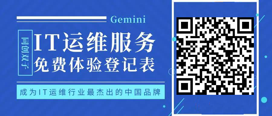 IT运维服务免费体验