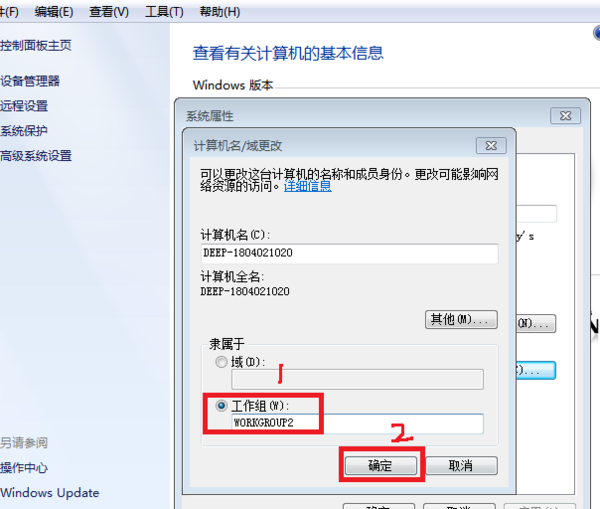 控制面板-工作组