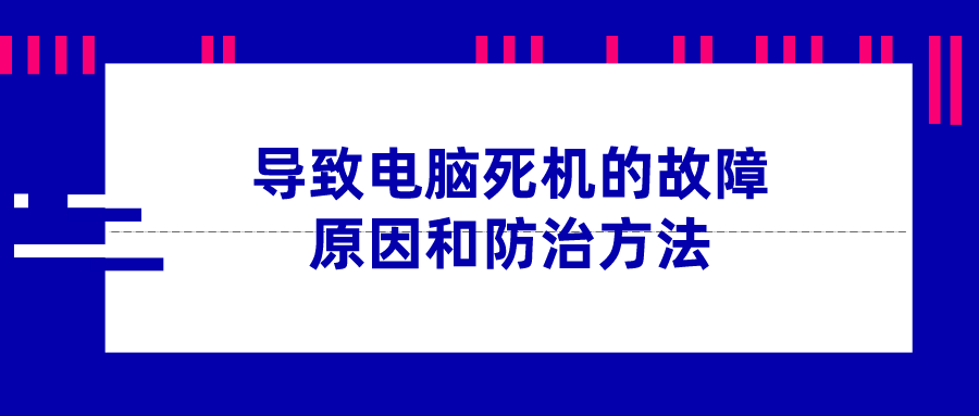 解决电脑没声音故障的原因和方法